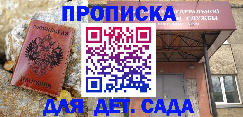 прописка в квартире в Рыльске