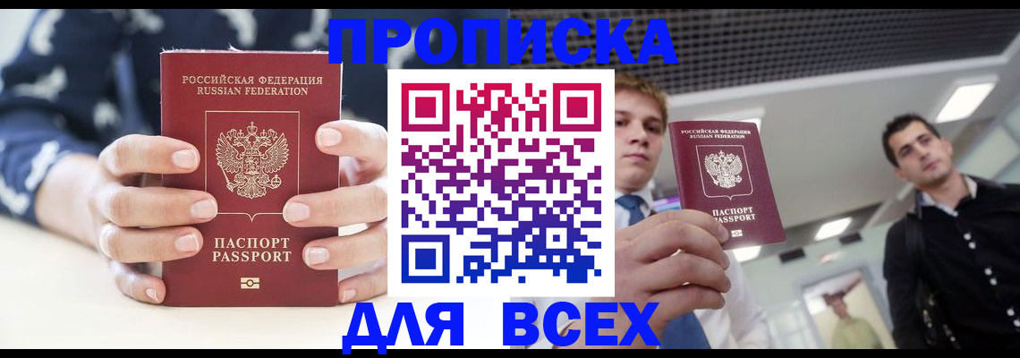 временная регистрация купить в Рыльске