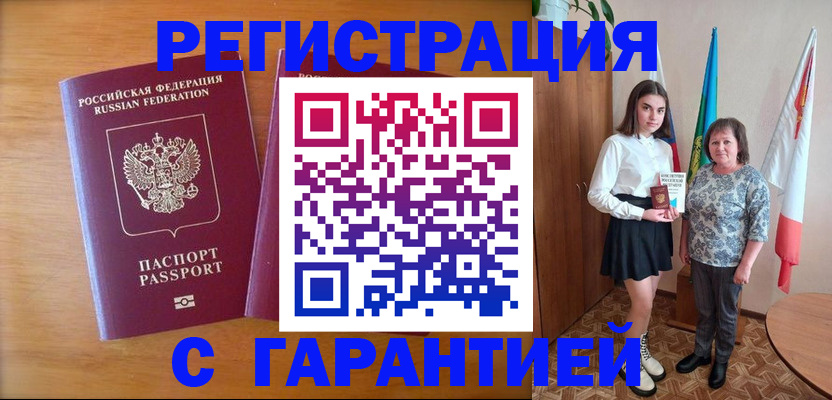 временная регистрация для школы в Рыльске