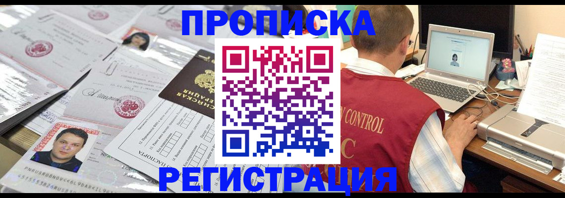 где прописаться в Рыльске