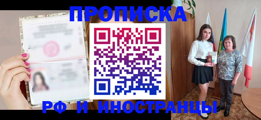 временная регистрация для школы в Рыльске