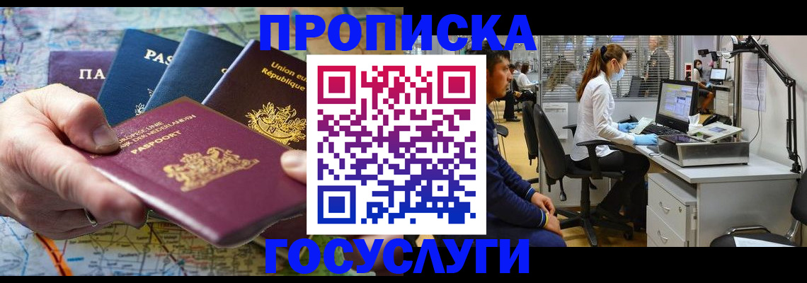 прописка ребенка в Рыльске