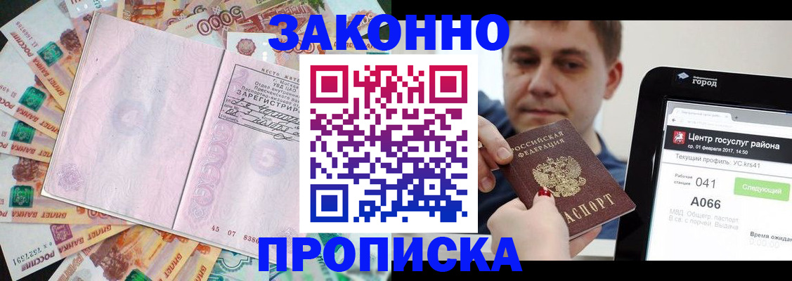 прописка для кредита в Рыльске